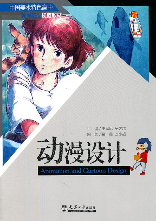 動漫設計與網(wǎng)站建設的融合 打造沉浸式視覺體驗